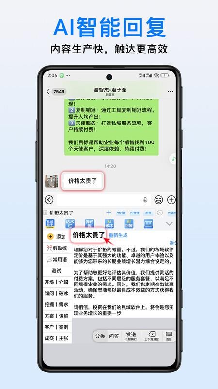 私域助手图3