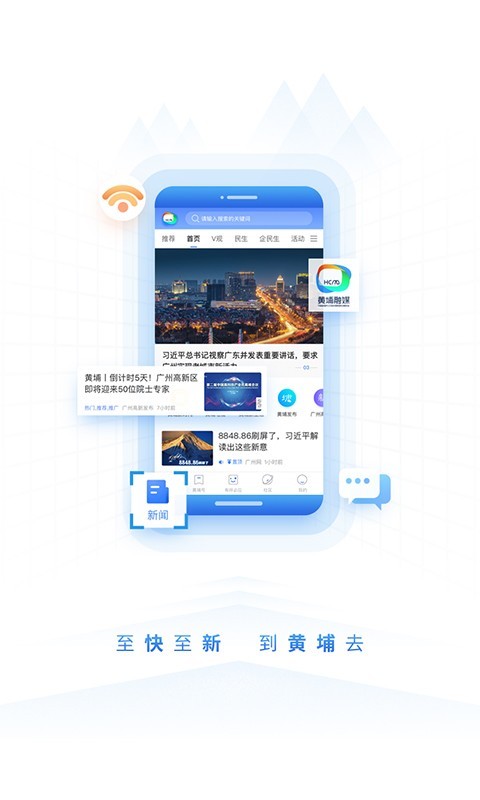 到黄埔去(新闻资讯软件) v3.1.2 安卓版图1