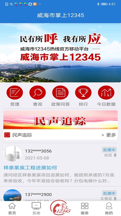 hi威海新闻客户端图2
