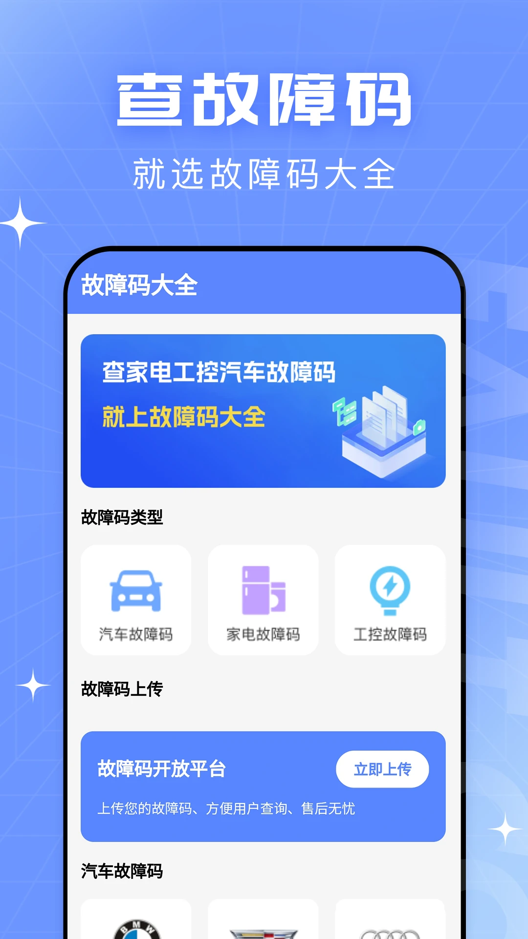 查查故障码大全图1
