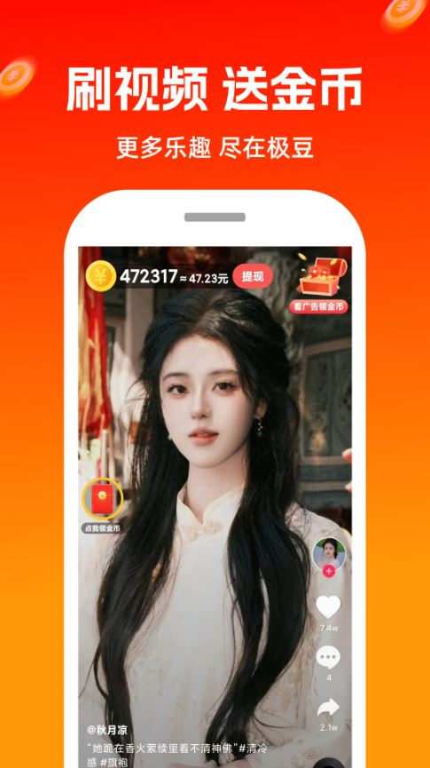 极豆视频(短视频播放软件) v1.1.0 安卓版图1