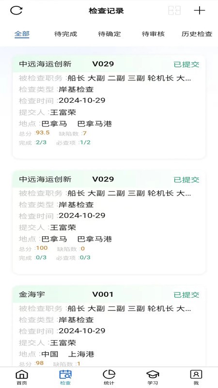 船舶管理检查系统图2