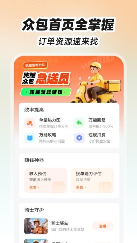外卖众包跑腿管家图1