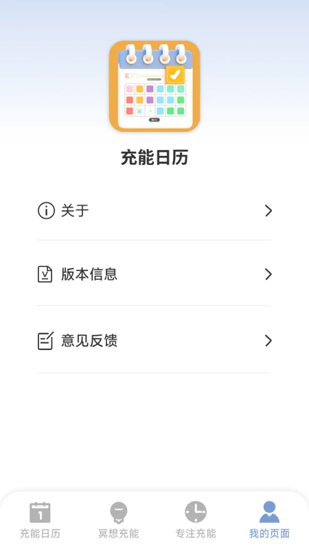充能日历