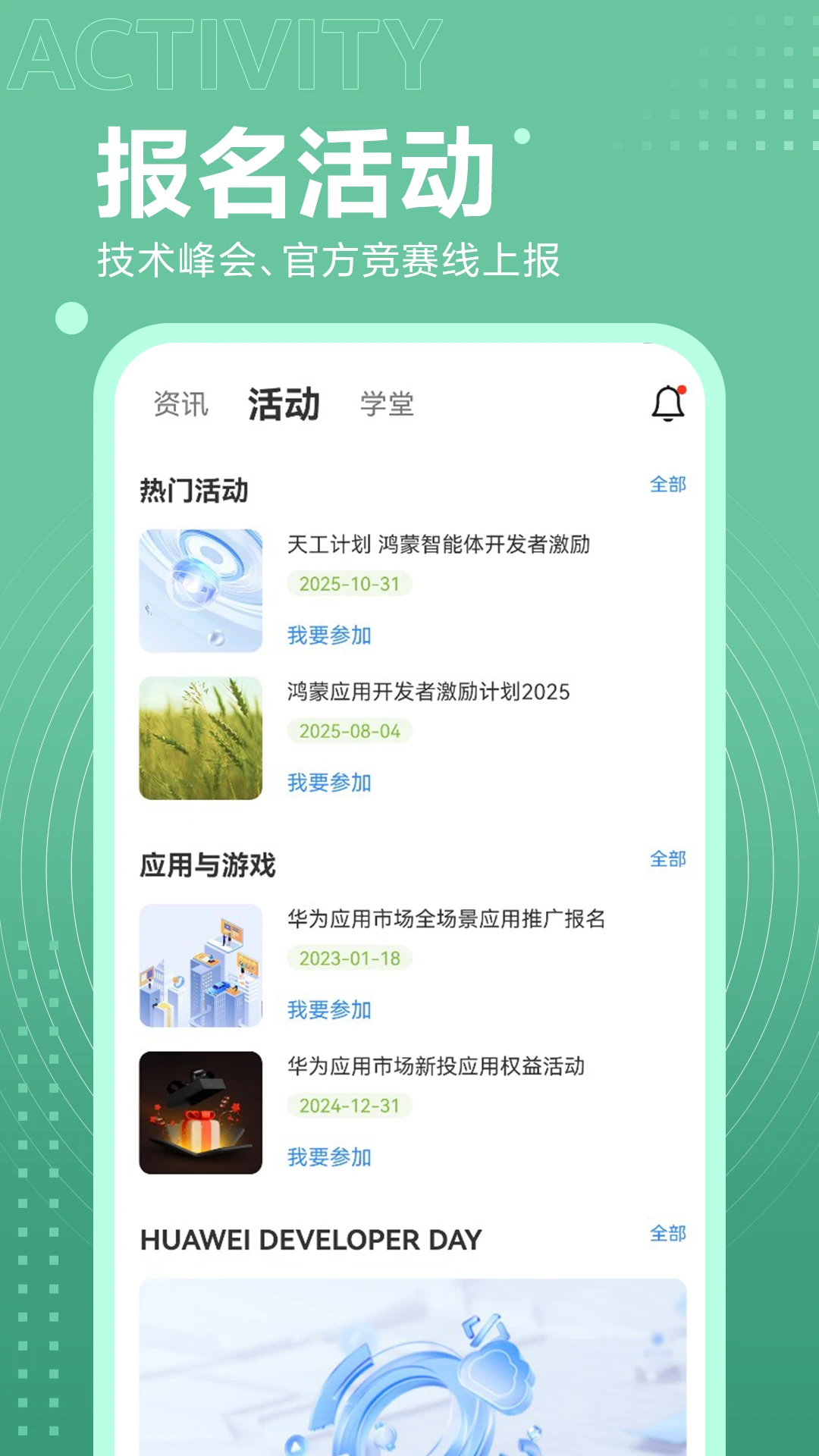 开发者联盟图2