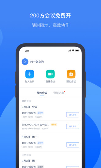 讯飞听见会议苹果版