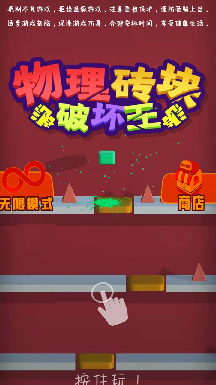 物理砖块破坏王图2