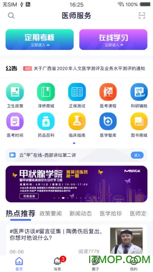 医师定考系统app(改名医师服务)图3