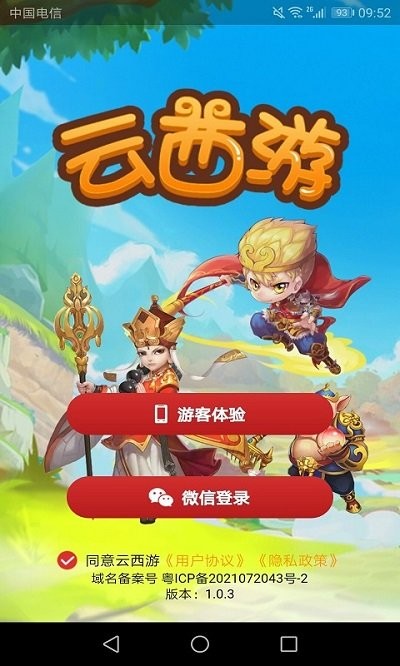 云西游图2