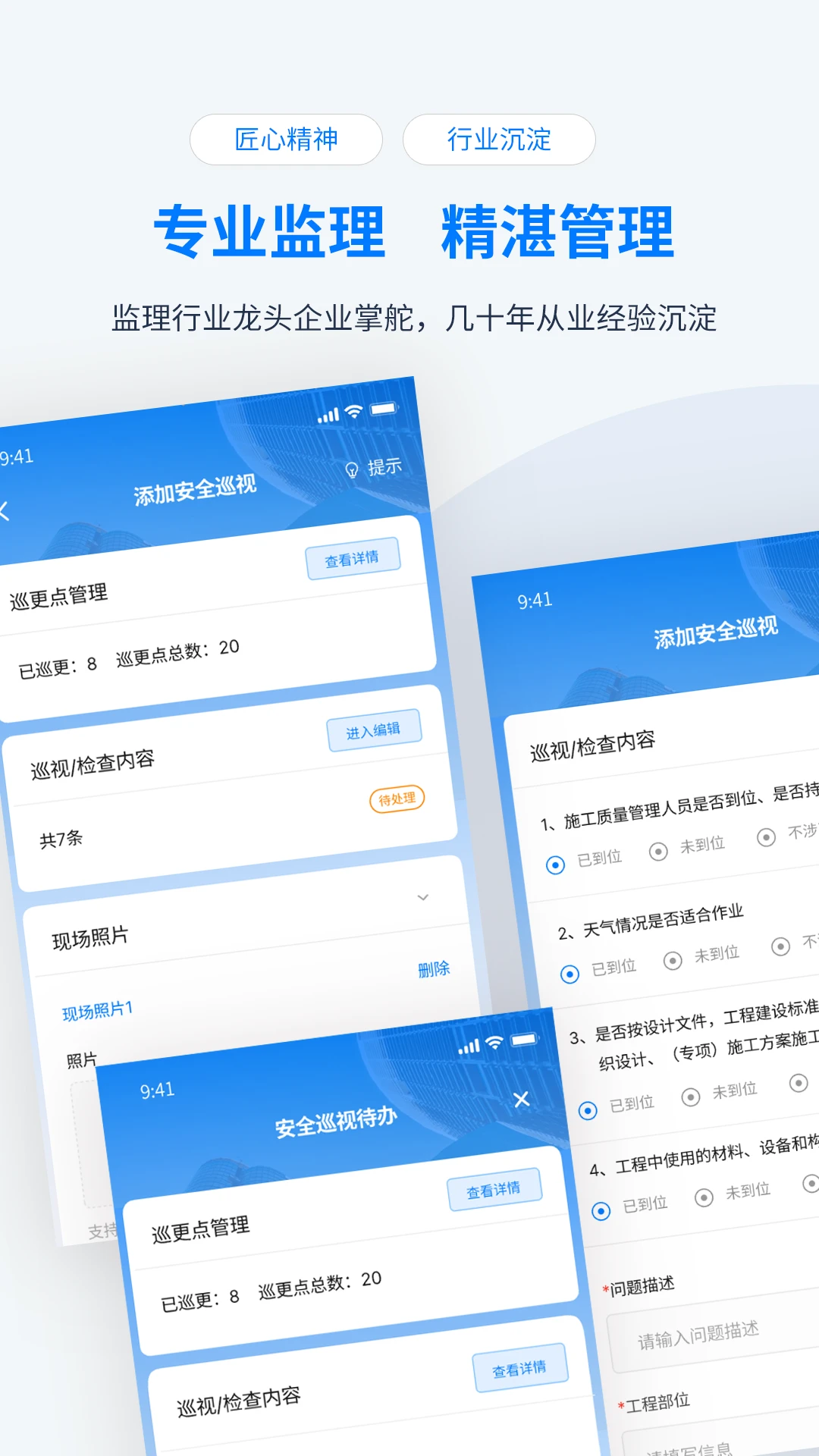 凯睿监理图2