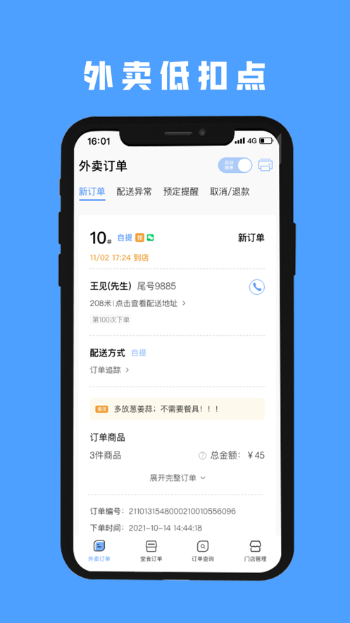 微播商家版图1