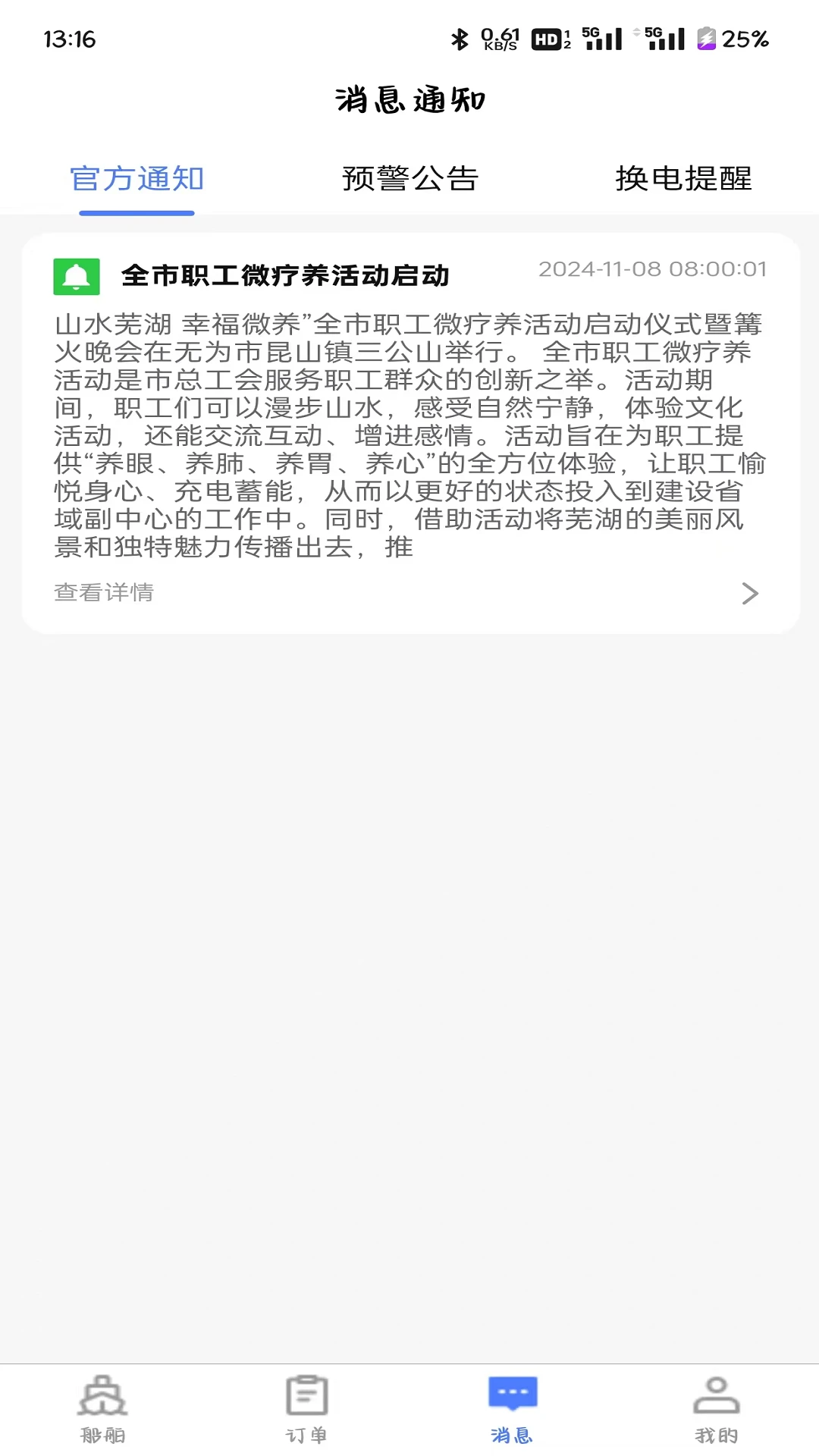 船e换图4