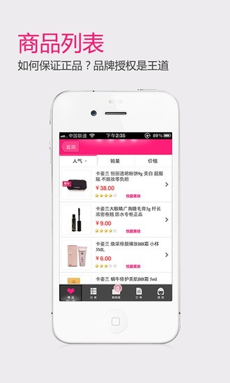 美妆易购图3