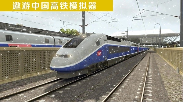 子弹头火车模拟