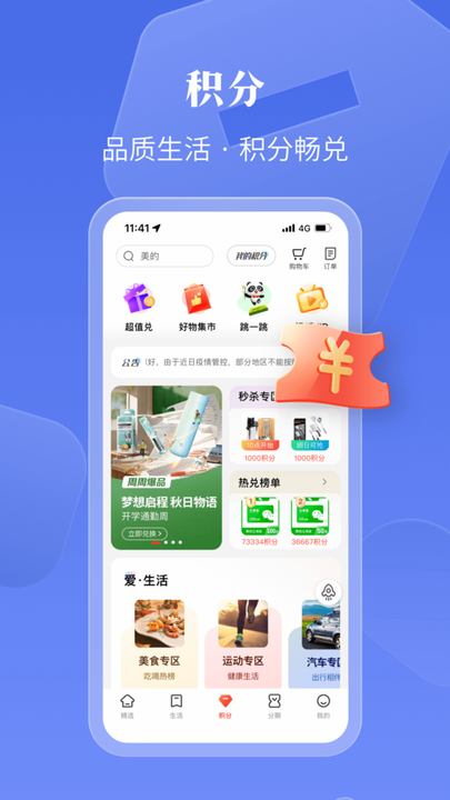 工银e生活手机版图4