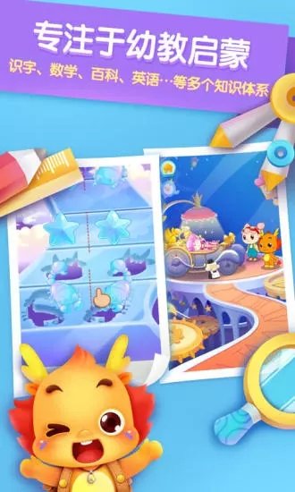 小伴龙-儿童早教图2
