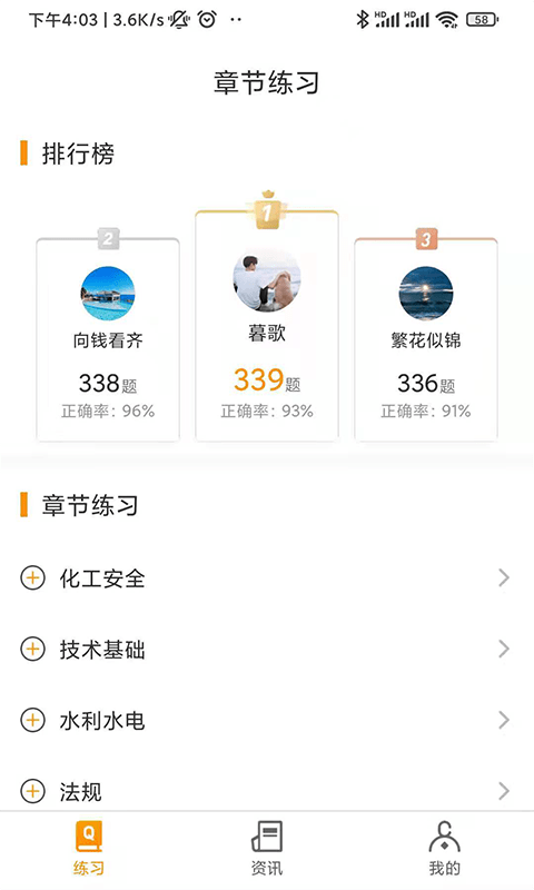 安全工程师刷题宝图3