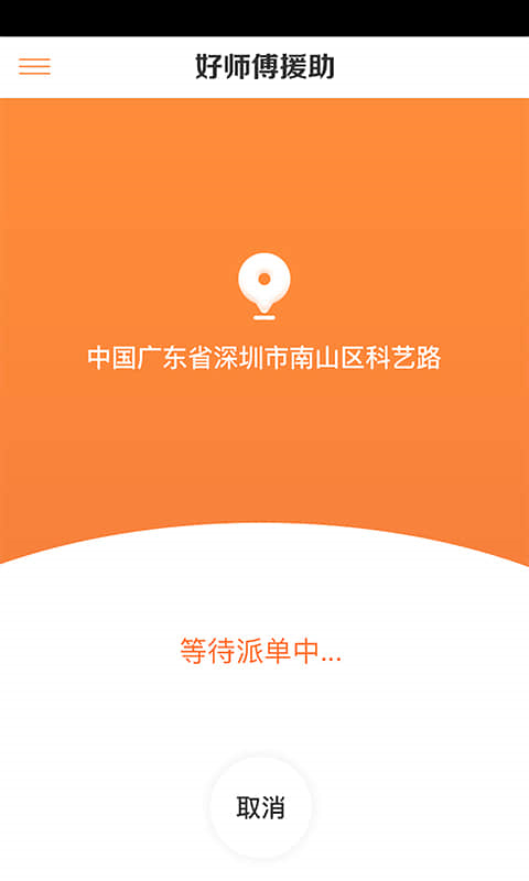 援者