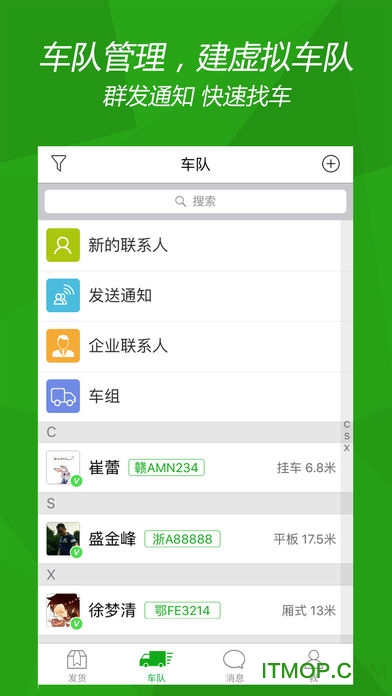 司机宝苹果版(企业版)