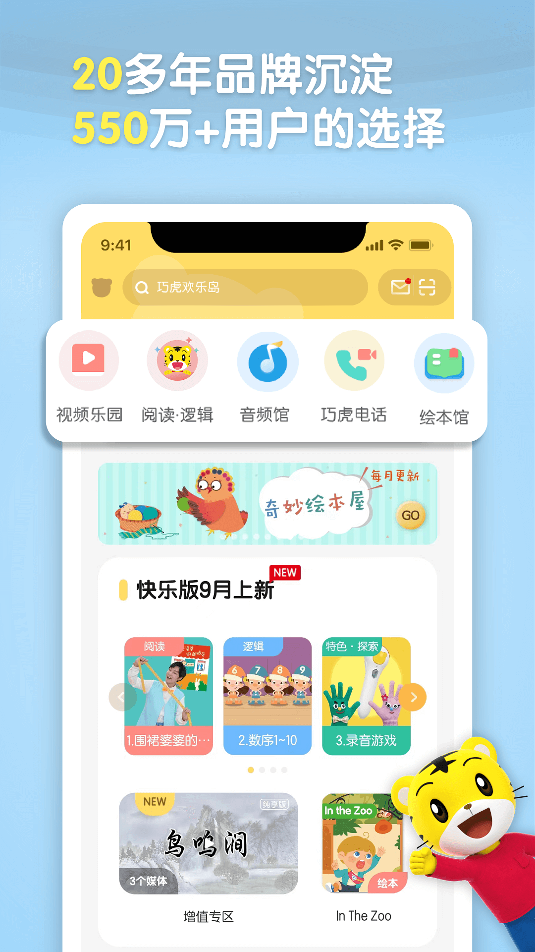 巧虎官方app图2