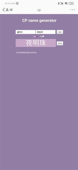 cp名自动生成器图1