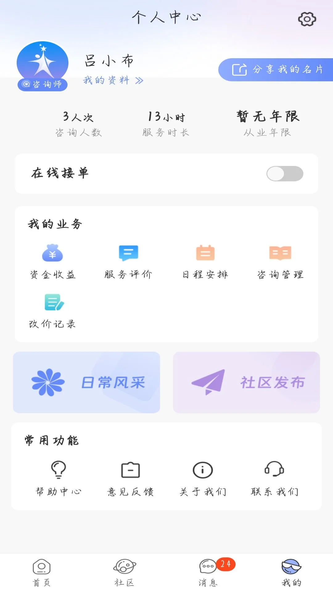 得壹星咨询师图4