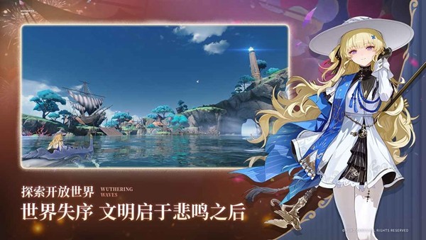 云鸣潮官方版图1