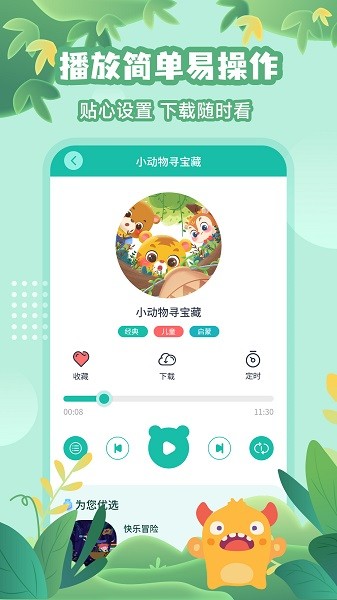 故事大王图1
