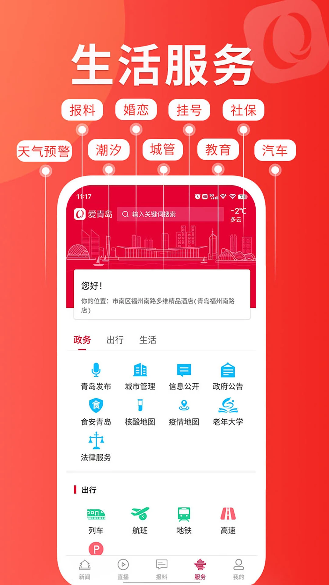 爱青岛图3