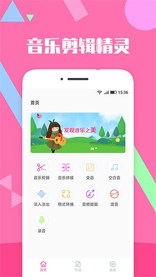 音乐剪辑精灵(音乐剪辑类软件) v2.7.6 安卓版图1