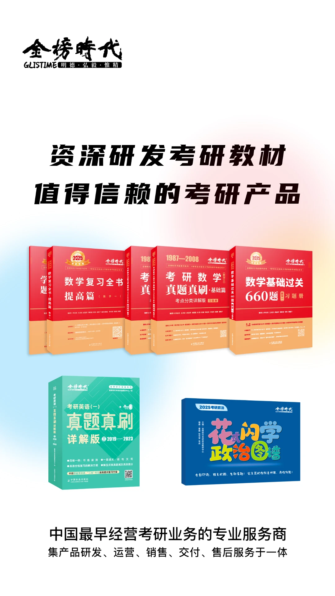 金榜时代考研图2