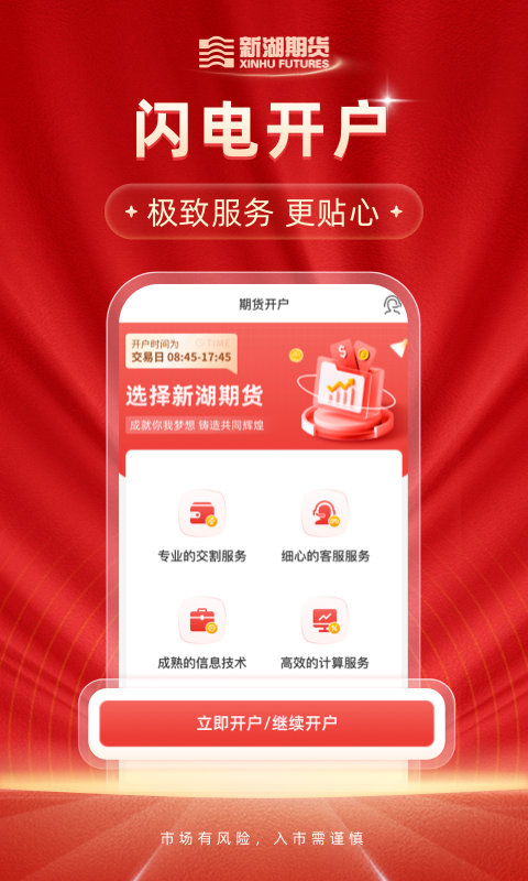 新湖期货开户交易图6