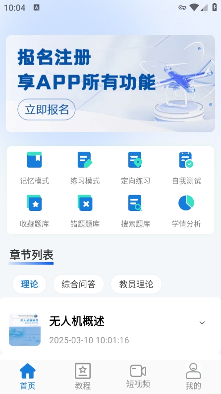 UAV无人机考试培训系统图2