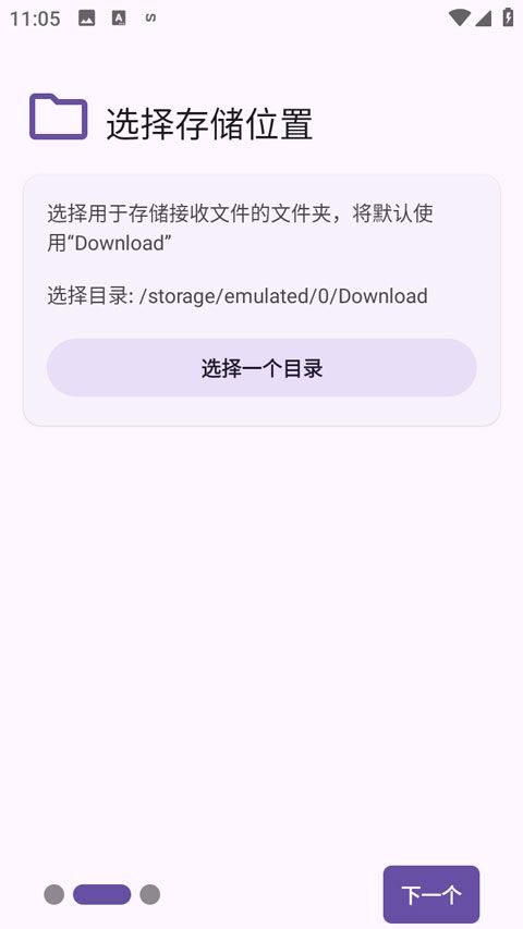 sefirah(文件传输软件) v2.4.0 安卓版图2