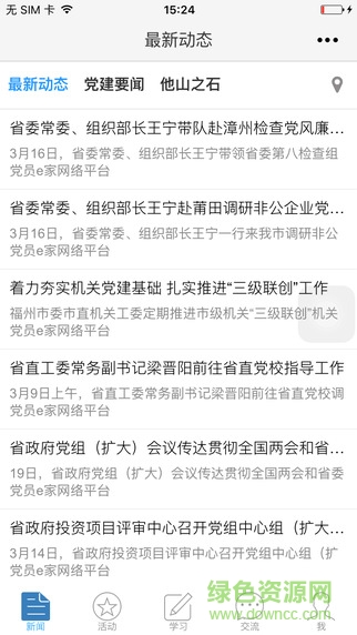党建e家图3