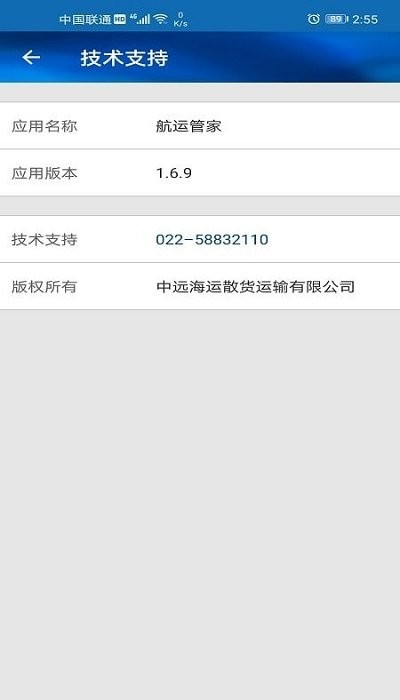 航运管家图2