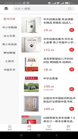 小博士图书城APP图4