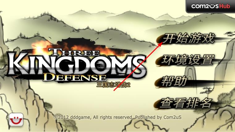 三国志塔防2图2