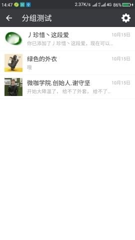 微信分组模块图1