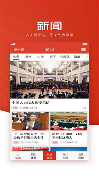 苏州日报引力播app客户端图1