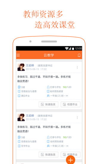 学乐云教学平台ipad版图1