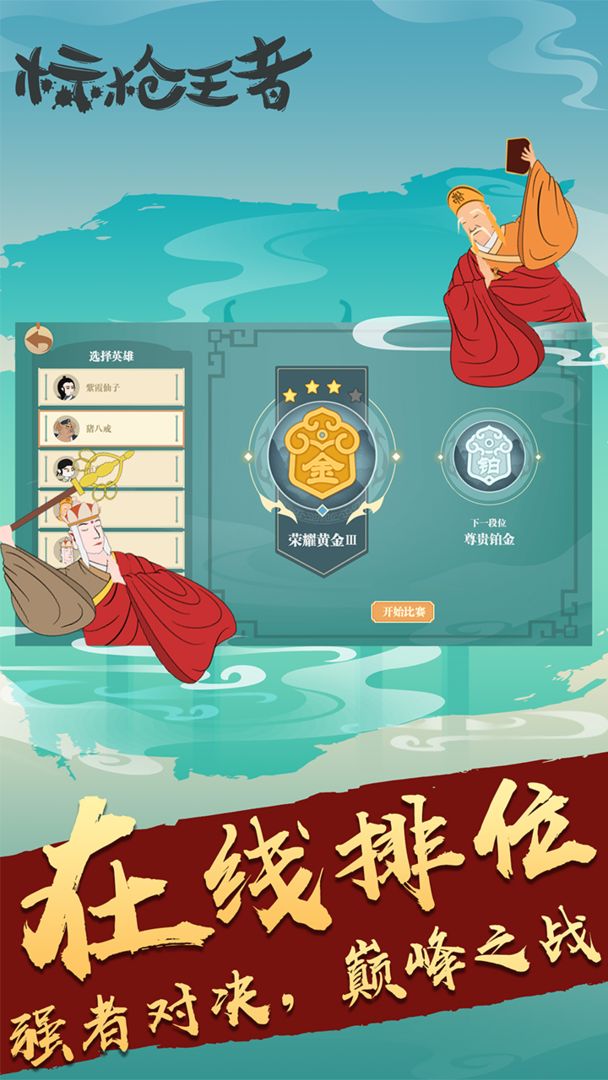 标枪王者最新版 v2.7图3