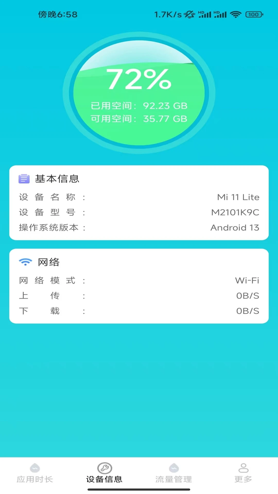 青花时长管家图2