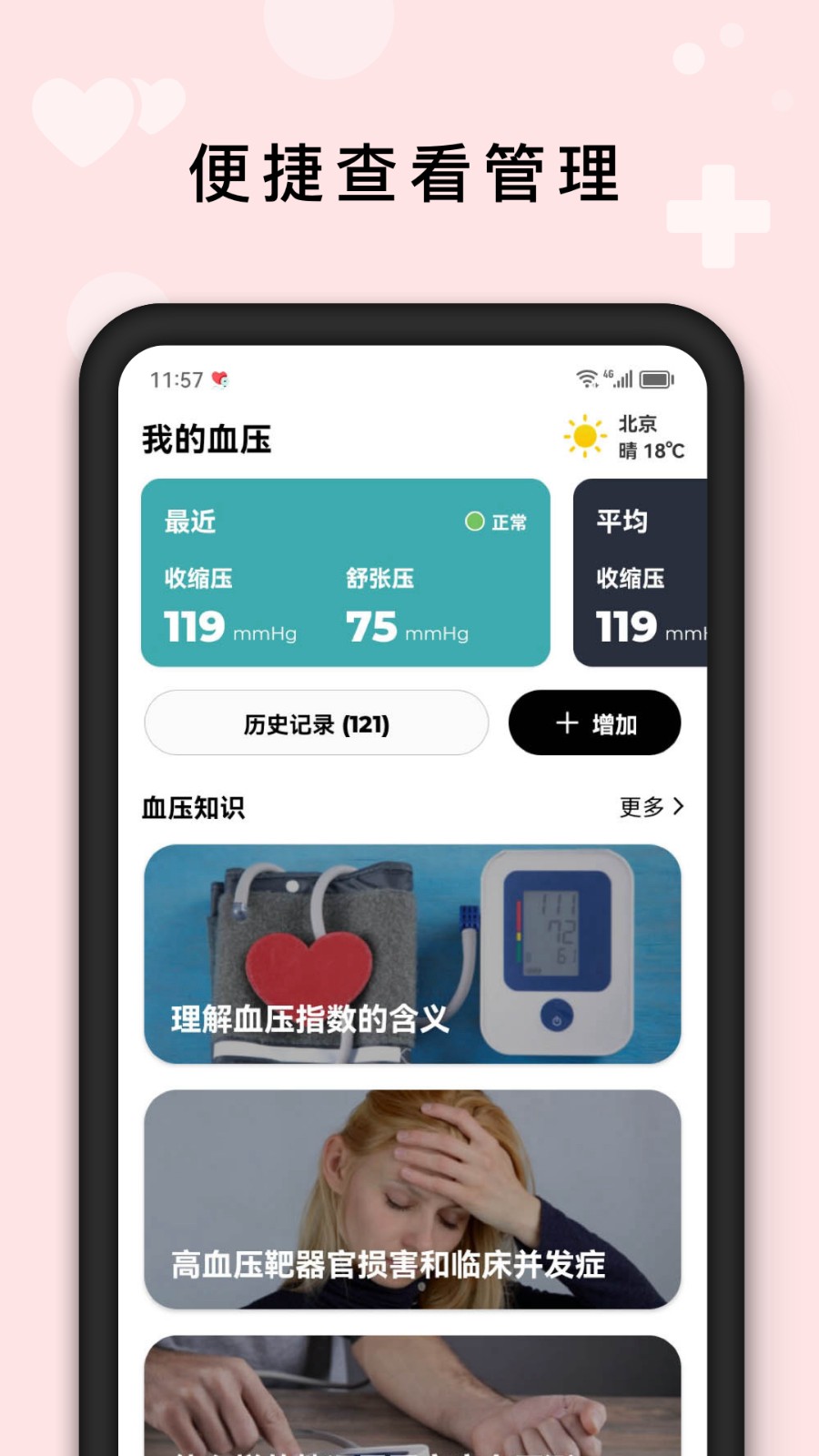 血压记录助手图4