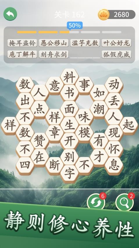 成语消：禅意之境图5