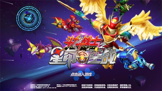 斗龙战士之星印空战图1