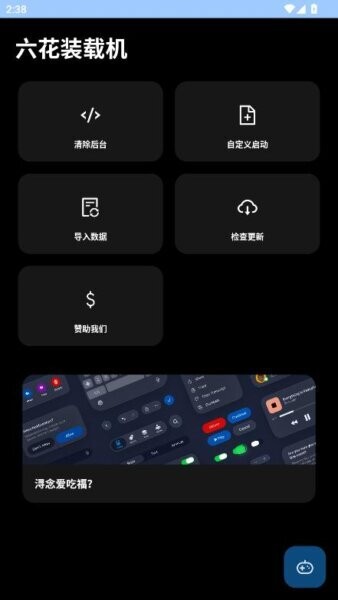 六花