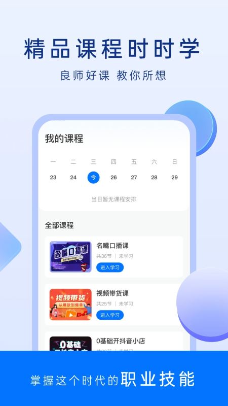 谋事(创业课程学习交流平台) v6.4.5 安卓手机版图4