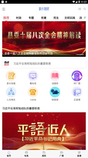 响水融媒图1