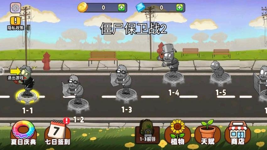 僵尸保卫战2